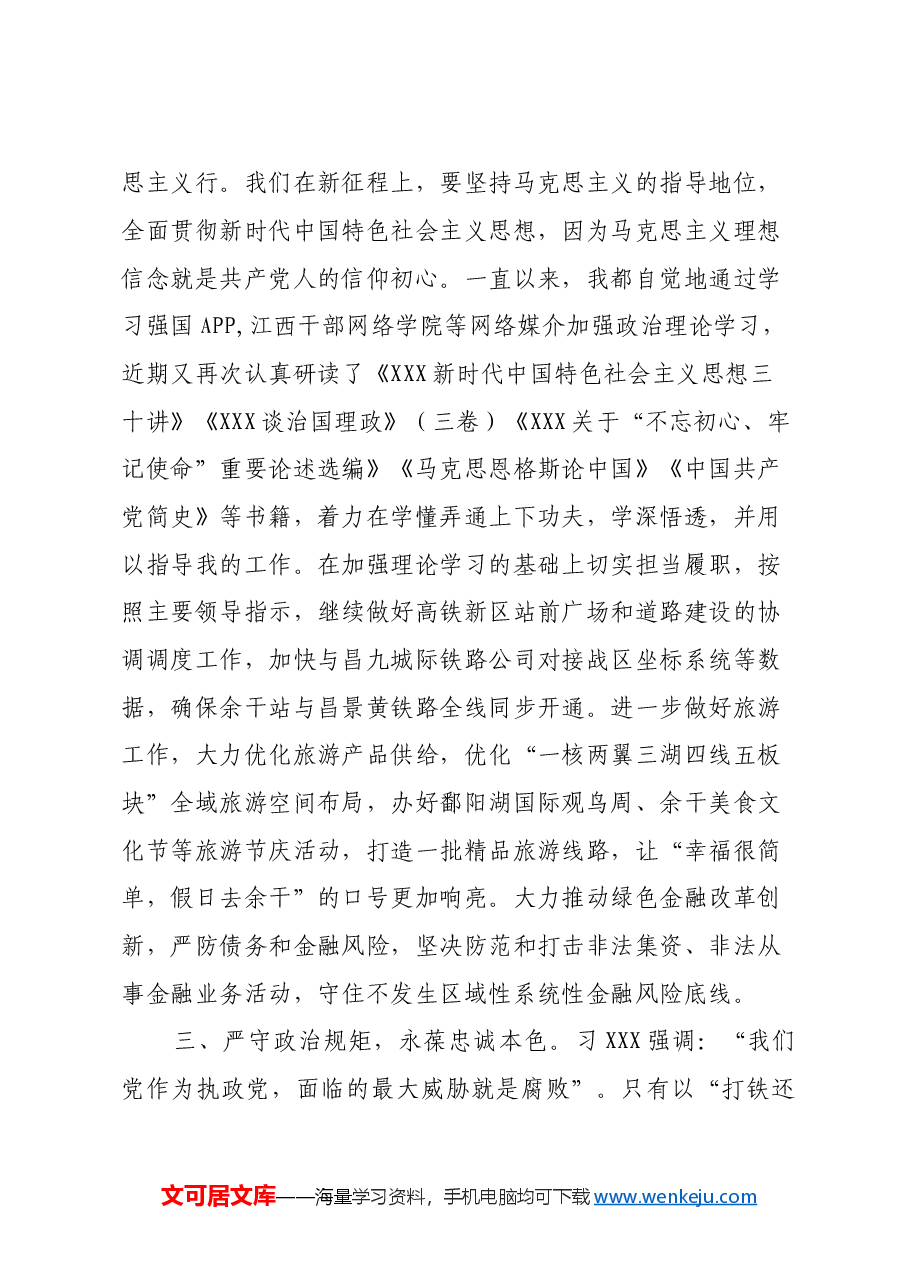 学习习总书记七一讲话精神(吕县长).doc,第3页预览