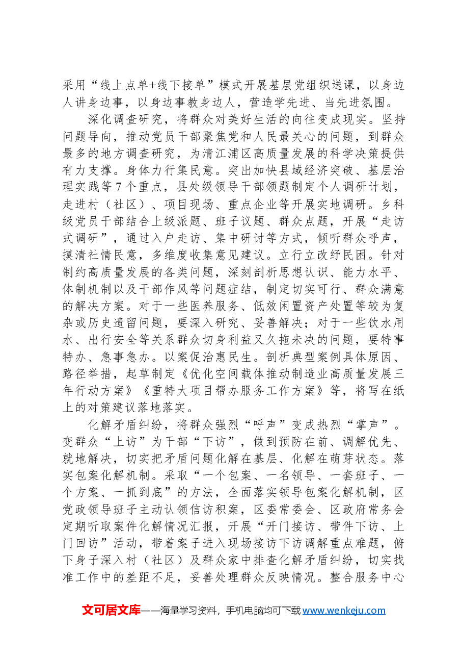 党员干部要走好新时代党的群众路线.docx,第2页预览