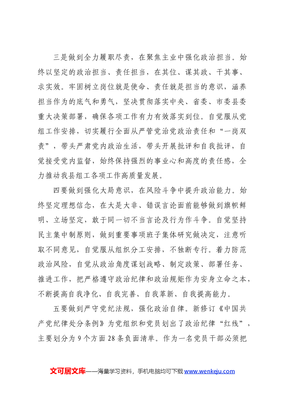 组工干部党纪学习教育关于“六大纪律”研讨发言材料.docx,第3页预览