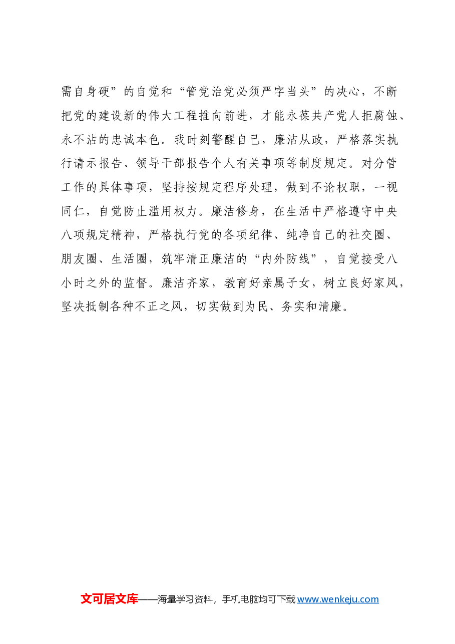 学习习总书记七一讲话精神(吕县长).doc,第4页预览