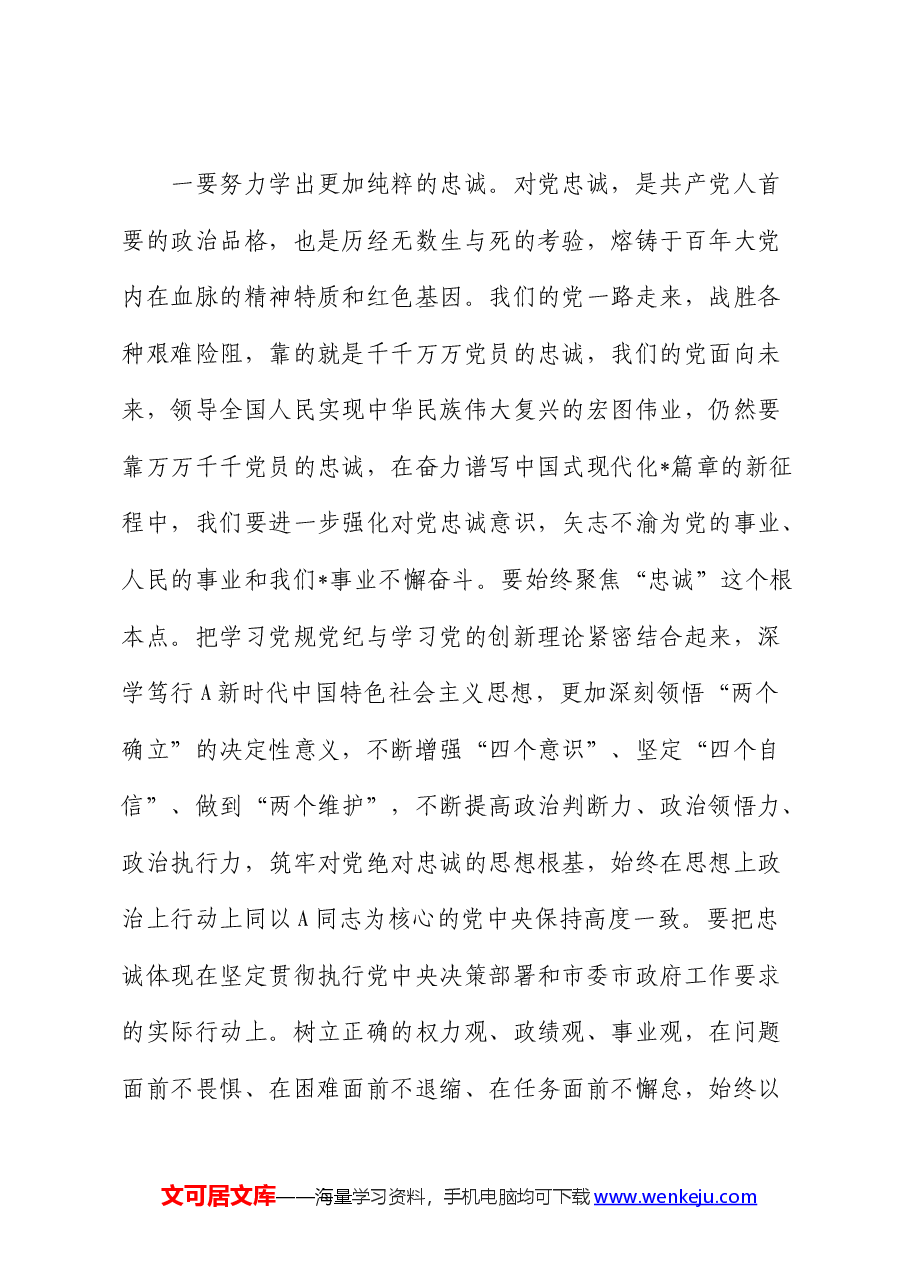 在公司党纪学习教育专题读书班上的主持讲话.docx,第3页预览