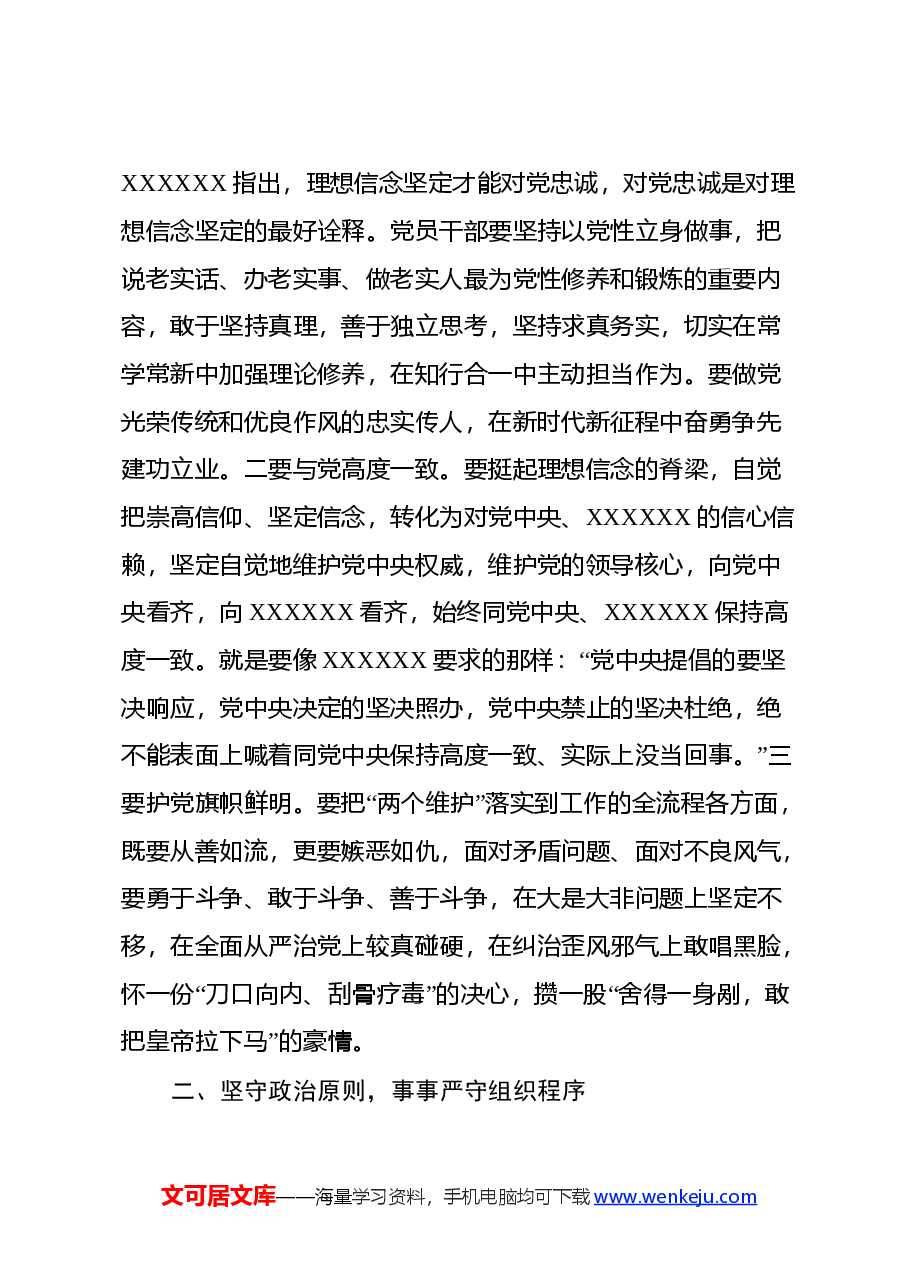 市直机关党纪学习教育心得体会.docx,第2页预览