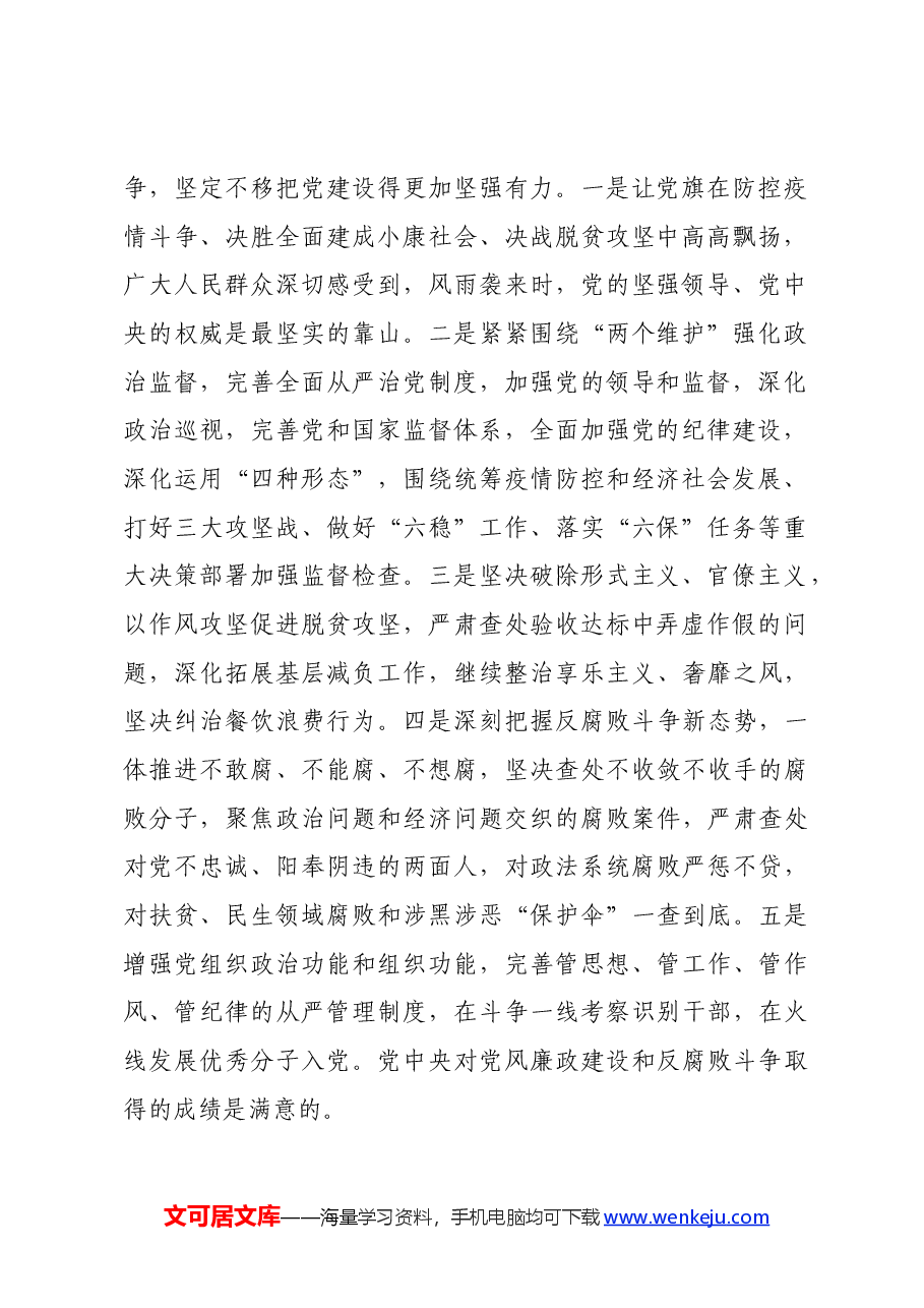 党纪学习教育∣01上级精神:16习近平论全面从严治党 (2021年).docx,第2页预览