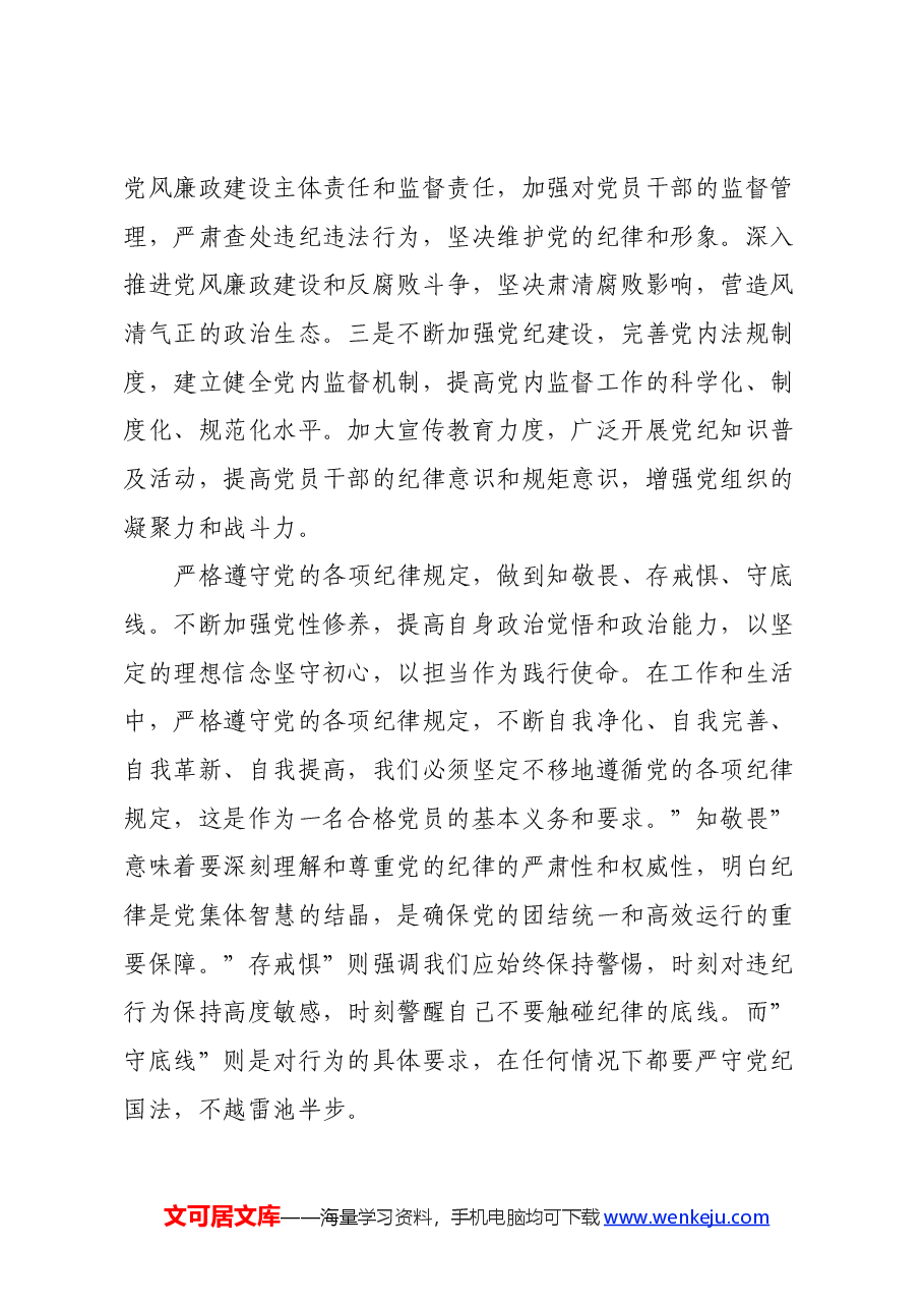党纪教育学习心得体会.docx,第3页预览