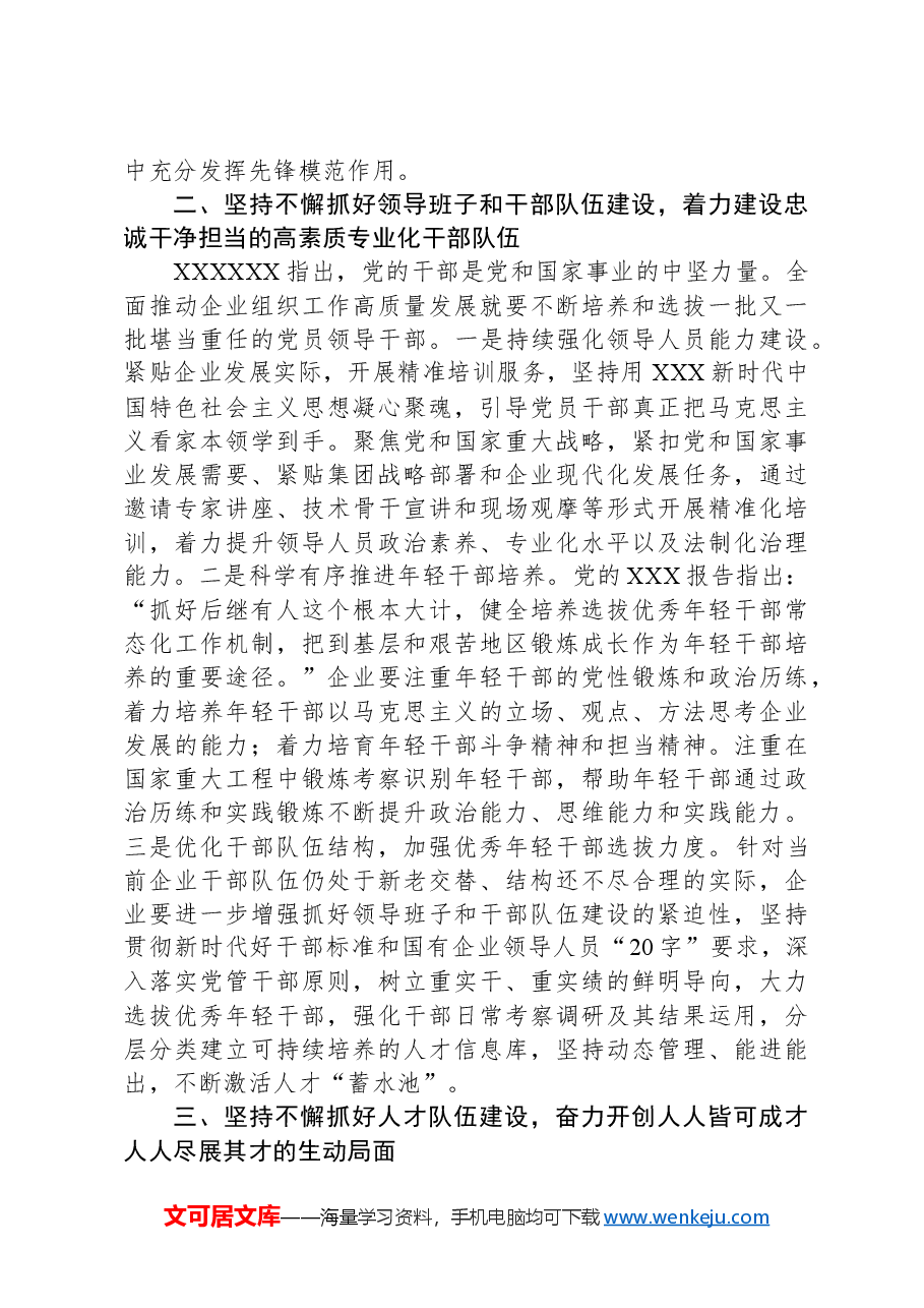 组织部长在企业党委理论学习中心组专题研讨交流会上的发言.docx,第3页预览