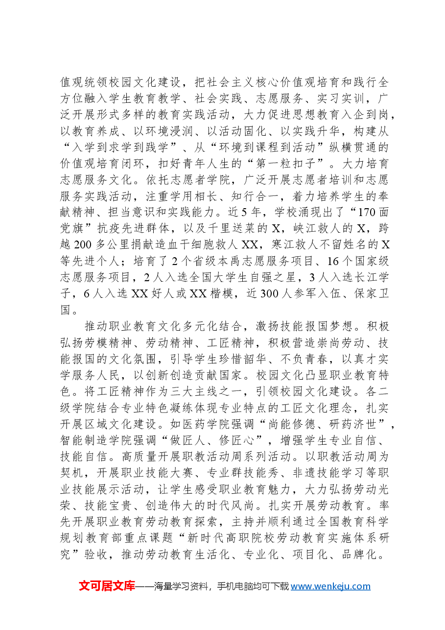 学院在2024年全市思政课建设工作推进会上的交流发言.docx,第4页预览