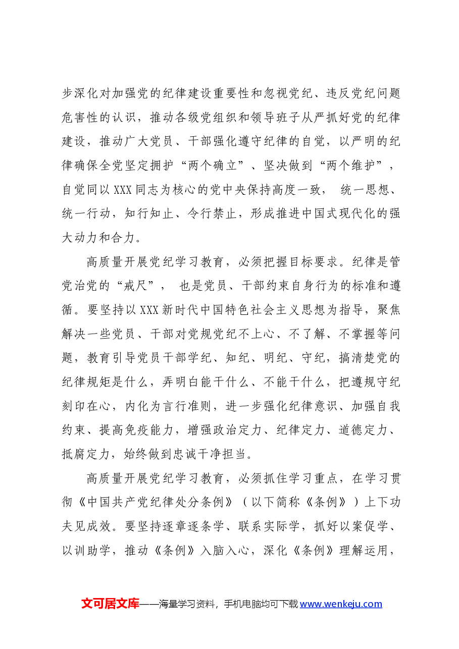 党纪学习教育∣06评论文章:以铁的纪律护航党的事业高质量开展党纪学习教育.docx,第2页预览
