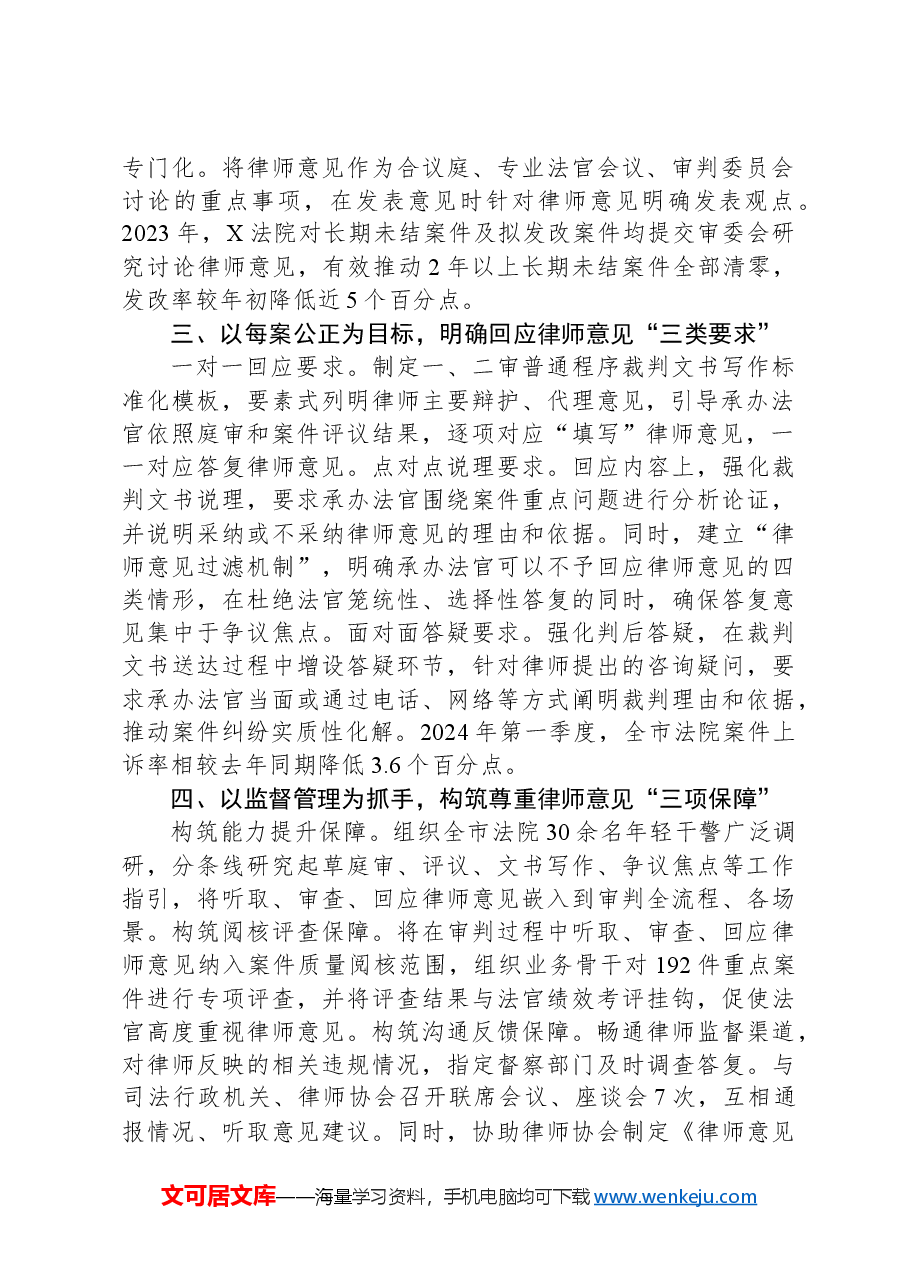 在全省法院调研工作会上的交流发言.docx,第2页预览