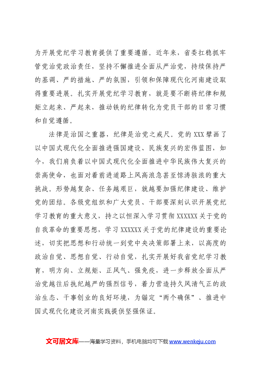 党纪学习教育∣06评论文章:牢牢守住党的纪律这条生命线.docx,第2页预览