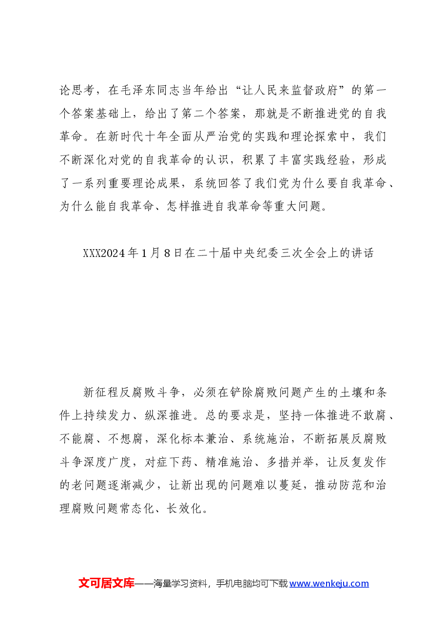党纪学习教育∣01上级精神:19习近平论全面从严治党 (2024年).docx,第2页预览