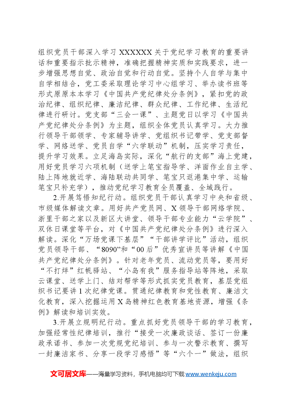 管委会党员中开展党纪学习教育实施方案.docx，第2页预览
