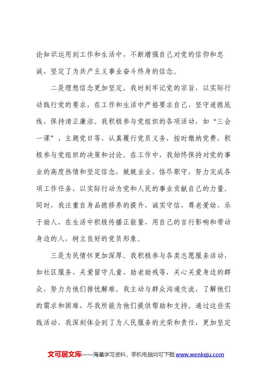 2024年入党积极分子第二季度思想汇报.docx,第2页预览