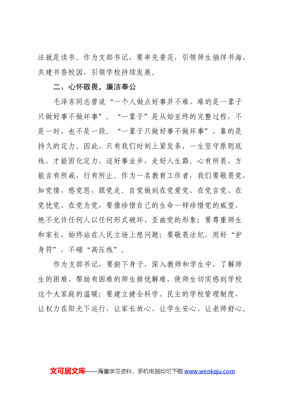 中学党支部书记党纪学习教育心得体会.docx,第3页预览
