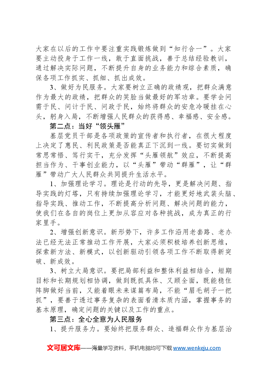 在2024年基层党员干部培训班开班式上的讲话提纲.docx,第2页预览