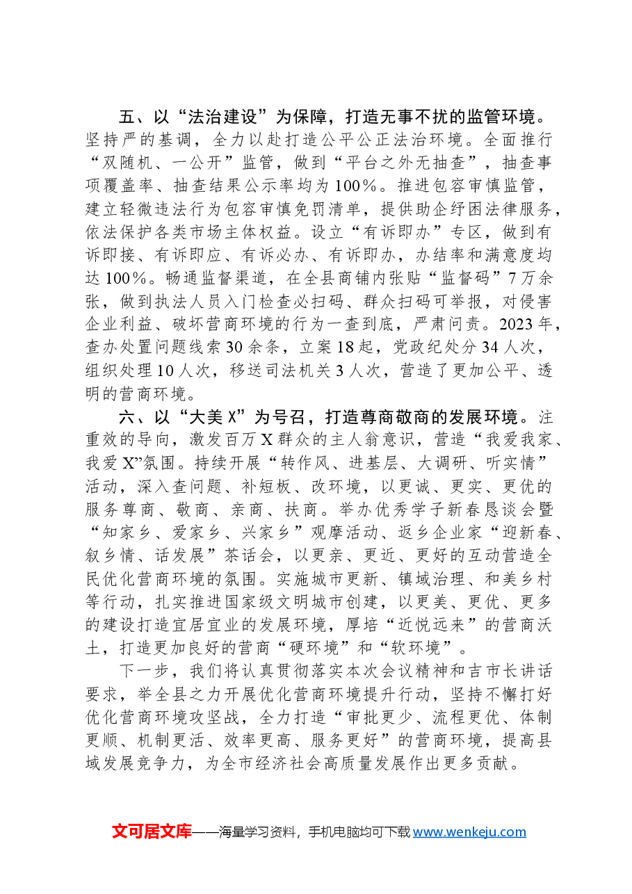 县政府在市政府第二次廉政工作会议上的发言.docx,第3页预览