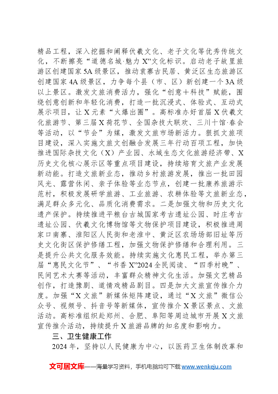 分管副市长在市政府第二次全体会议上的发言.docx,第3页预览