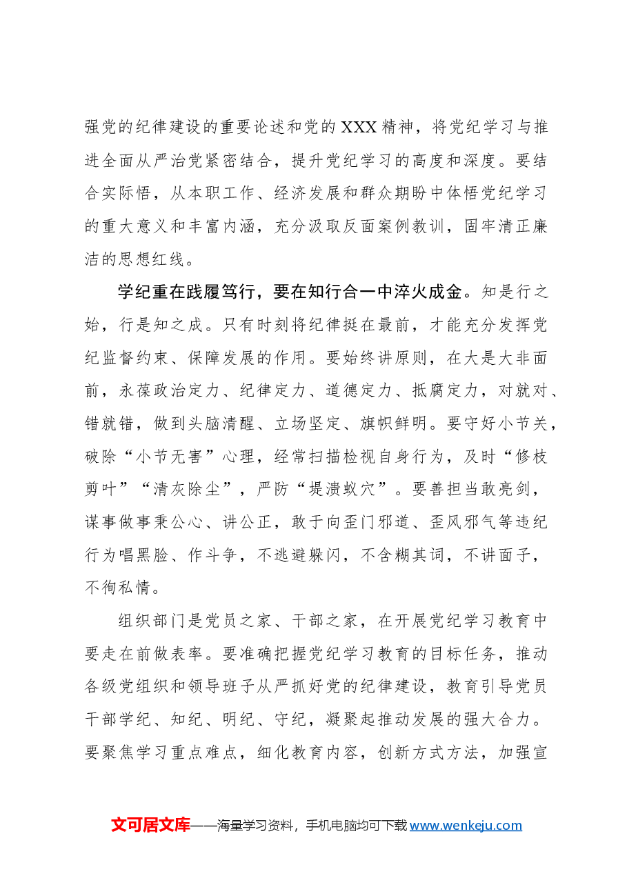 让铁纪“长”进心里.docx,第3页预览