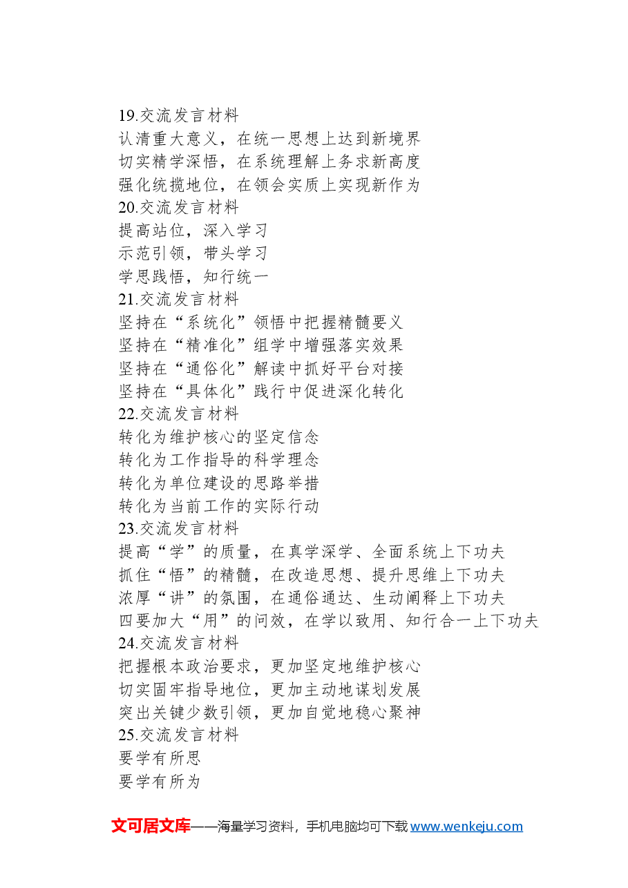 关于交流发言材料的小标题30例.docx,第4页预览