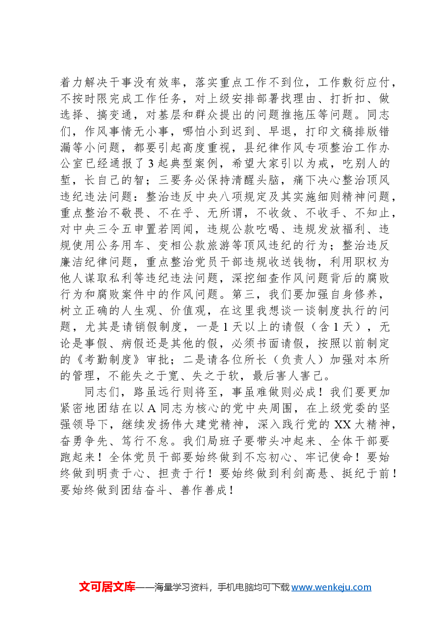 党纪学习教育党课:讲政治守规矩全力打造市场监管铁军.docx,第4页预览