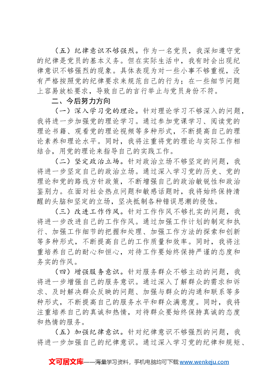 2024年春季主体培训班个人党性分析报告.docx,第2页预览