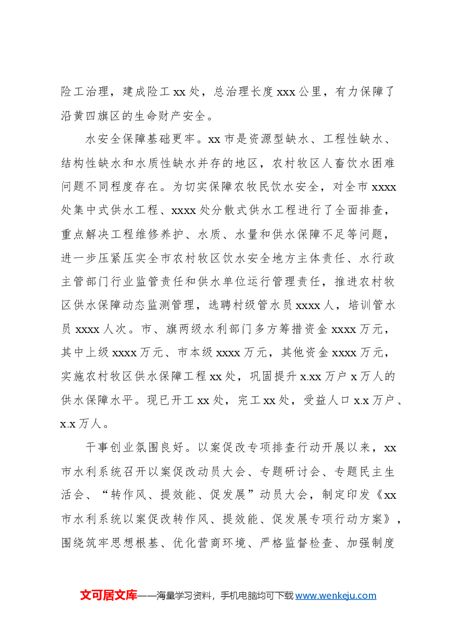 水利系统以案促改系统治理厚植绿色发展工作报告.docx,第4页预览