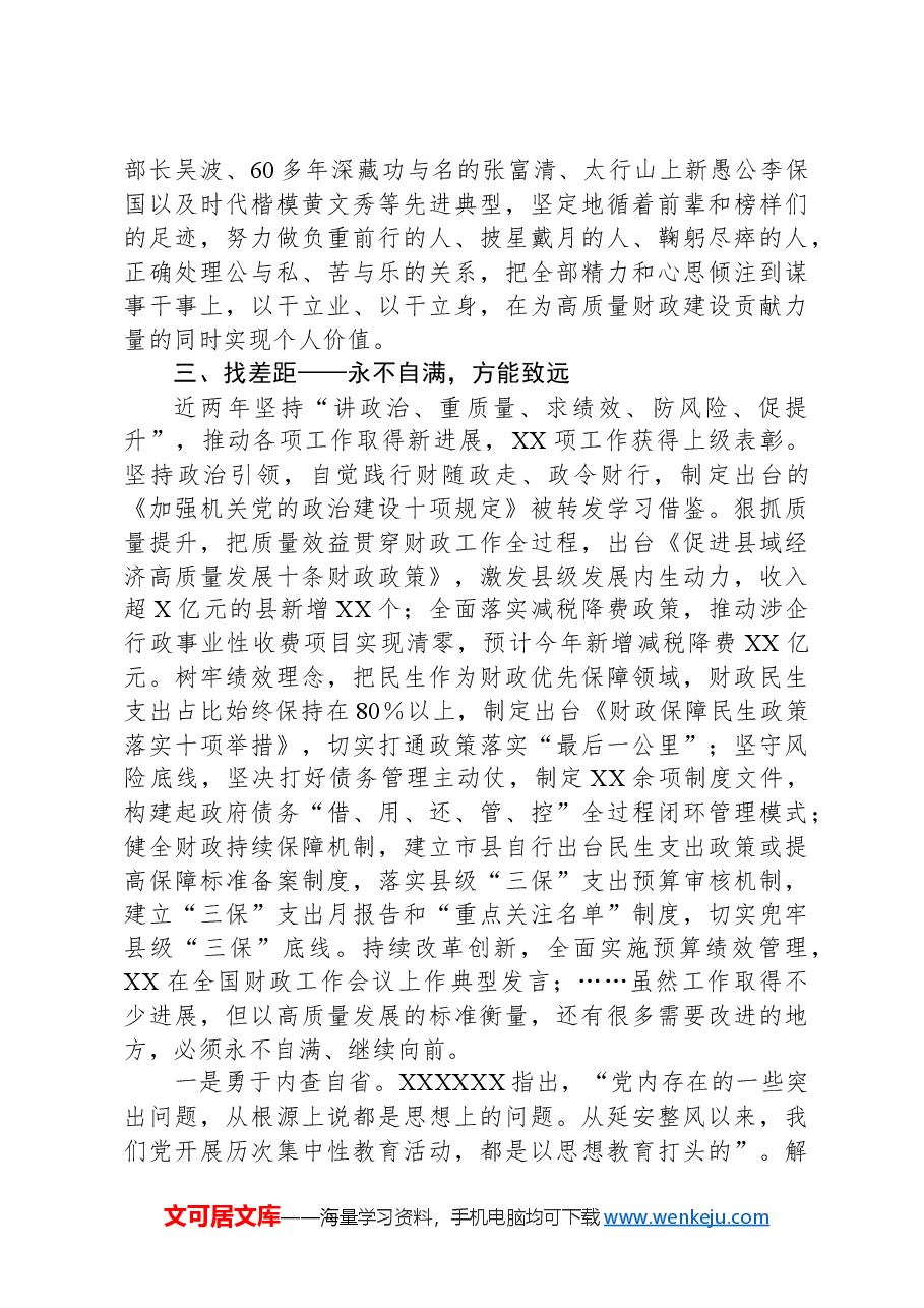 在2024年财政工作推进会上的讲话提纲.docx,第4页预览