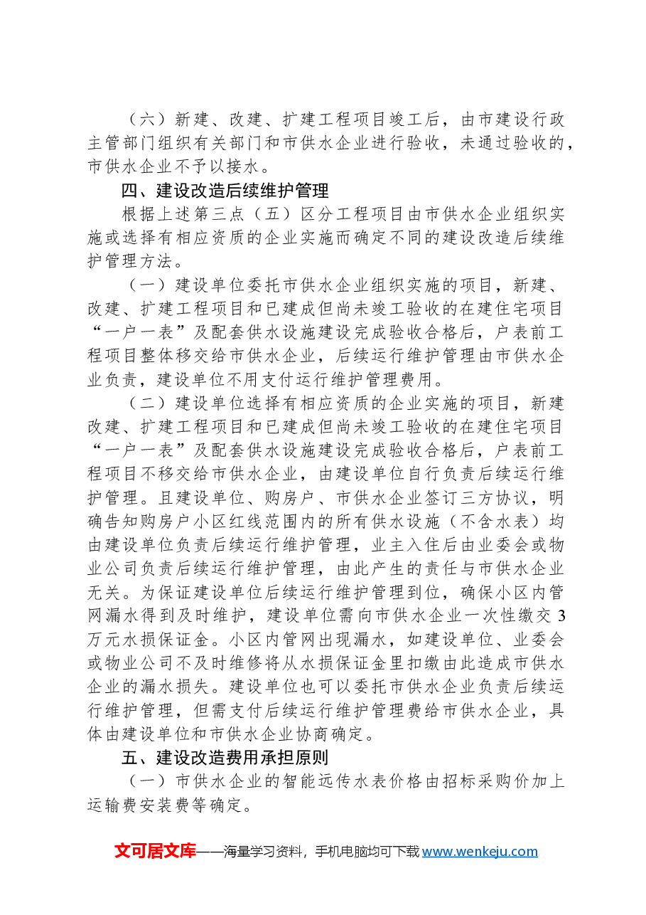XX市城区供水“一户一表”建设改造与运行维护管理实施方案.docx,第3页预览