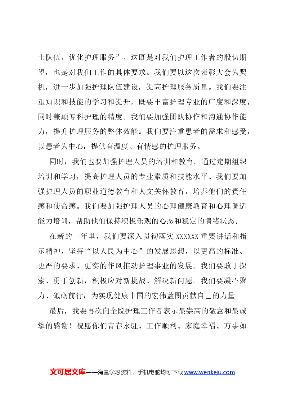 (3篇)2024年国际护士节领导致辞讲话稿.docx,第3页预览