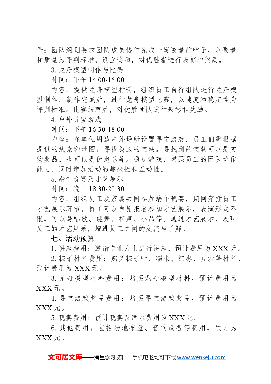 单位2024年端午节活动策划方案.docx,第2页预览