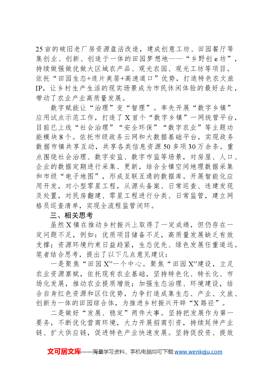 调研报告:以产业“微布局”做好乡村振兴“大文章”.docx,第3页预览