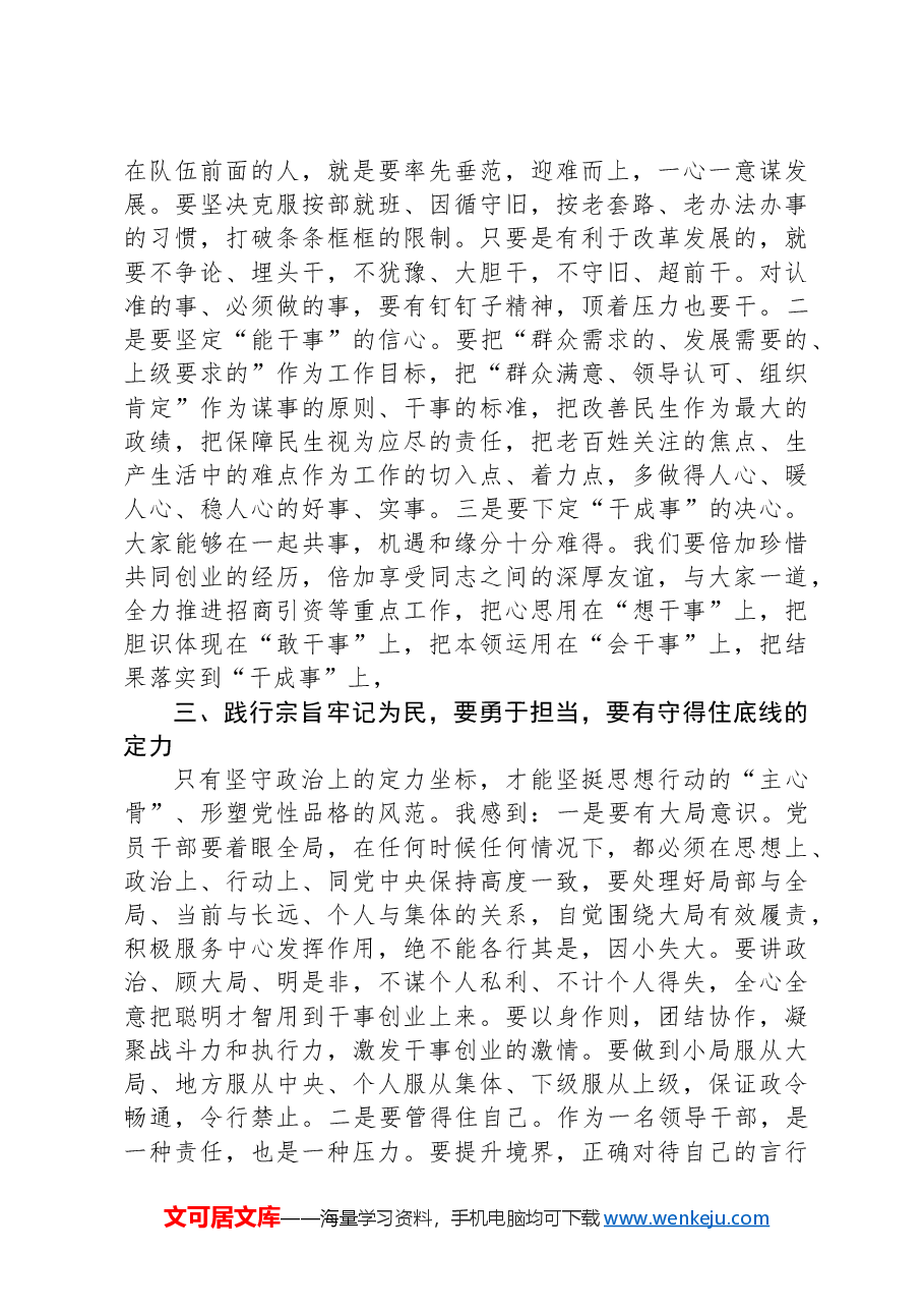 践行宗旨牢记为民研讨发言材料.docx,第3页预览