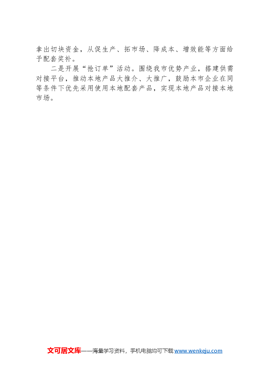 2024年一季度经济运行情况分析报告.docx,第3页预览