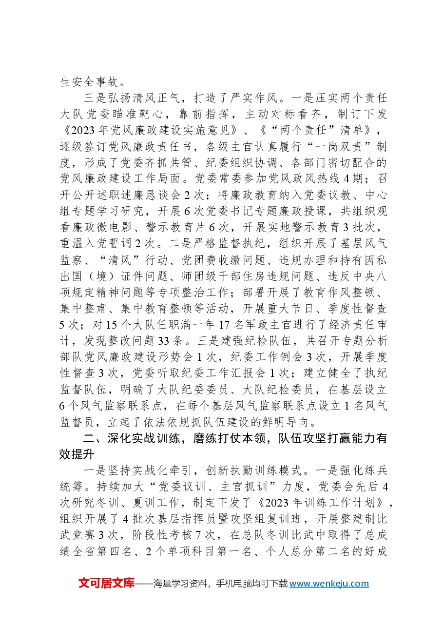 消防救援大队党委述职工作报告.docx,第3页预览