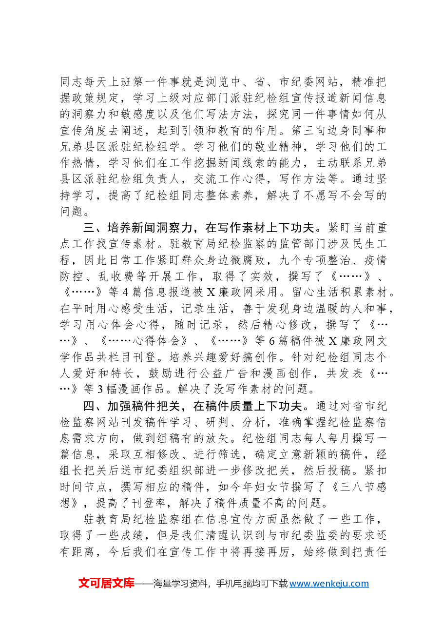 在全市纪检监察宣传工作推进会上的发言.docx,第2页预览