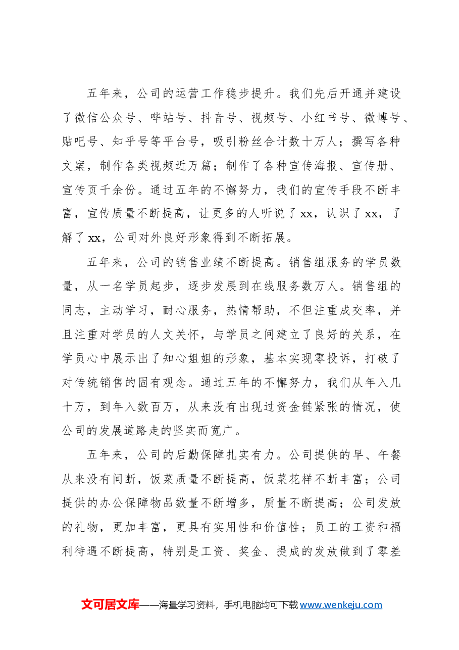 (10篇)周年庆主题讲话材料汇编.docx,第4页预览