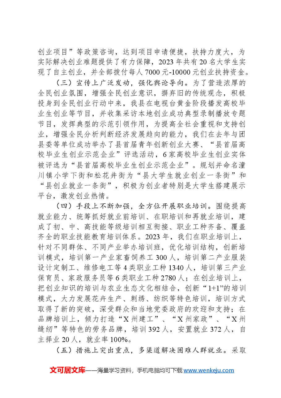 关于推进大众创业、万众创新工作的情况汇报.docx，第2页预览