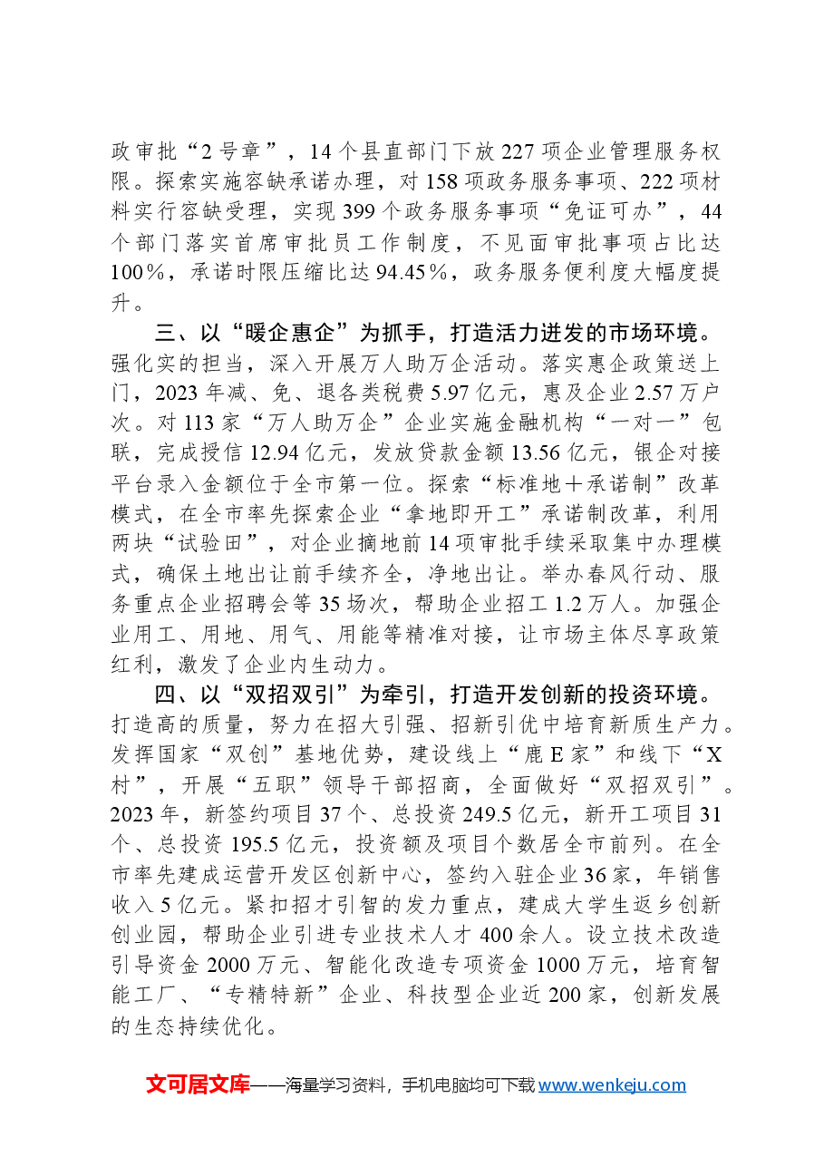 县政府在市政府第二次廉政工作会议上的发言.docx,第2页预览