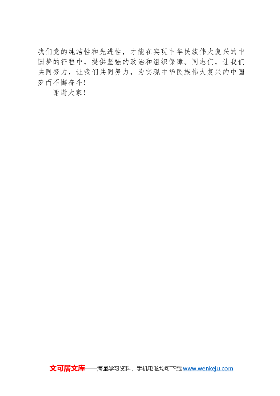 党纪学习教育讲稿:学党纪、明规矩、强党性.docx,第3页预览