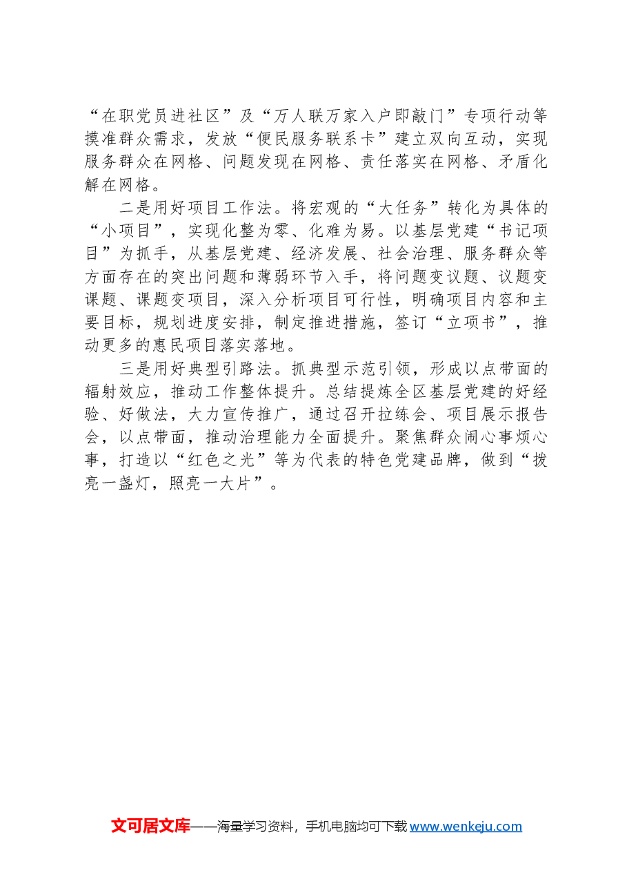 党建引领提升城市基层治理情况汇报.docx,第3页预览
