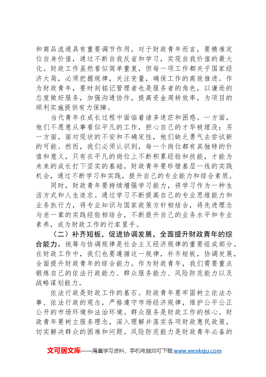 青年干部座谈会交流发言提纲.docx,第3页预览