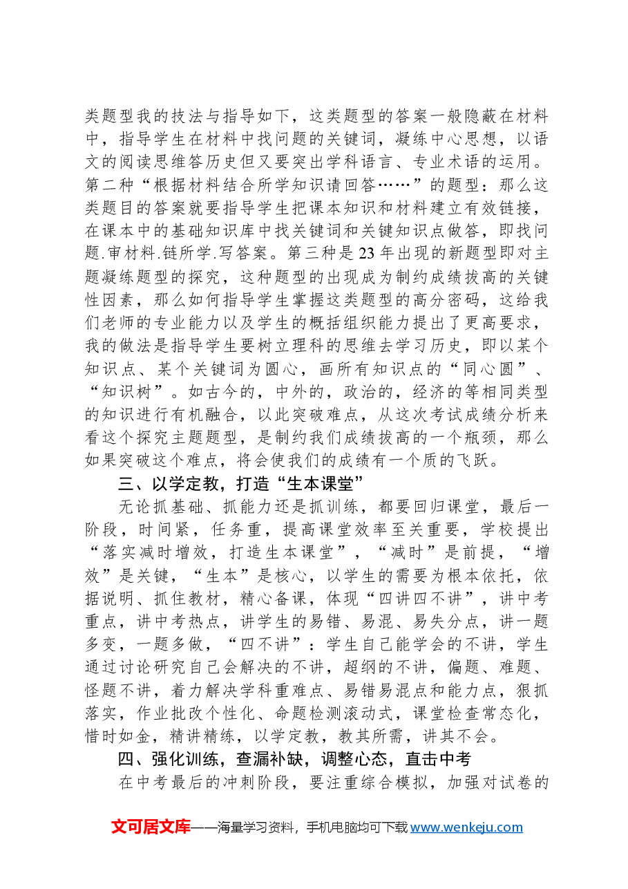 在县高中阶段学校招生考试备考工作会议上的发言.docx,第3页预览