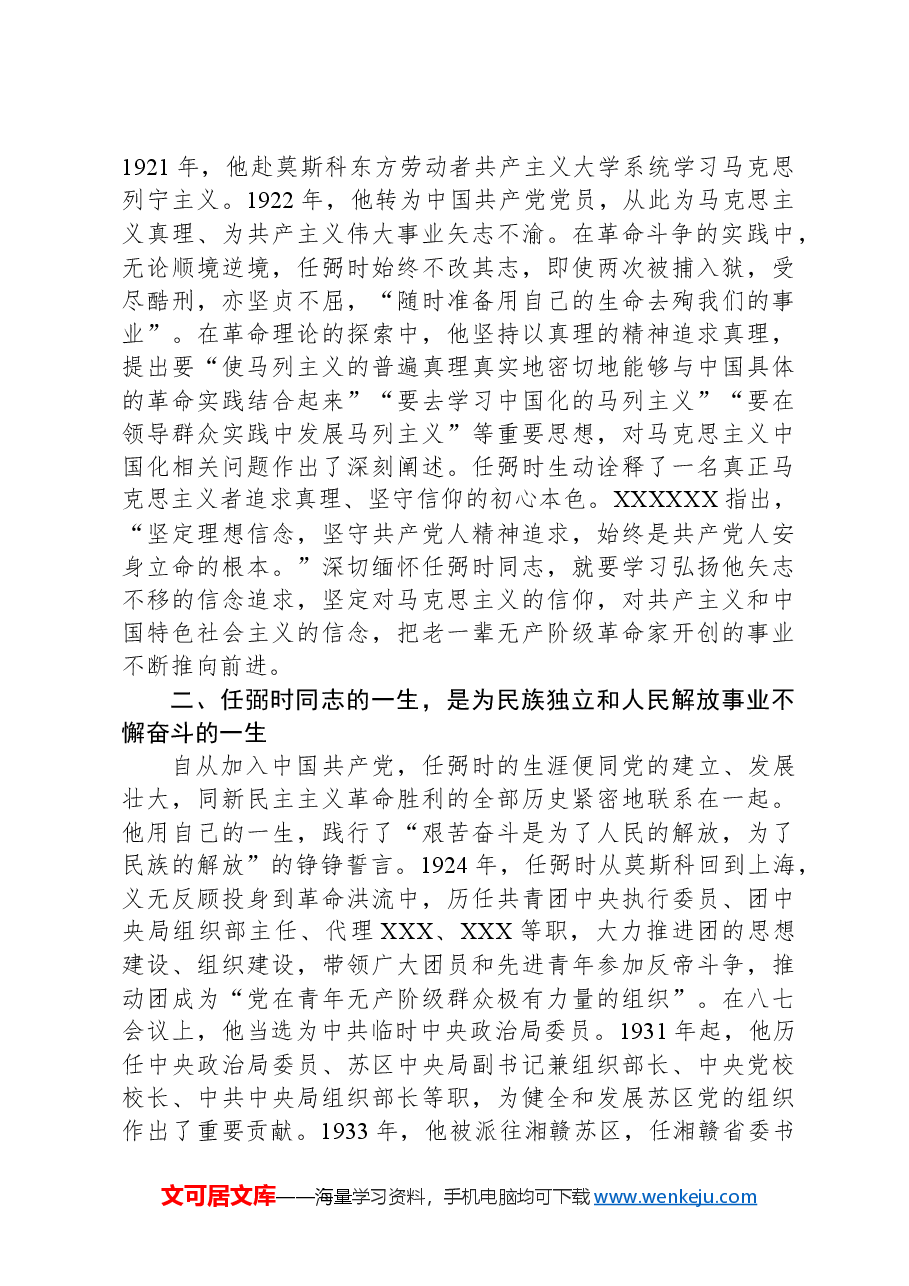 纪念任弼时同志诞辰120周年党课讲稿:深切缅怀党和人民的“骆驼”.docx,第2页预览
