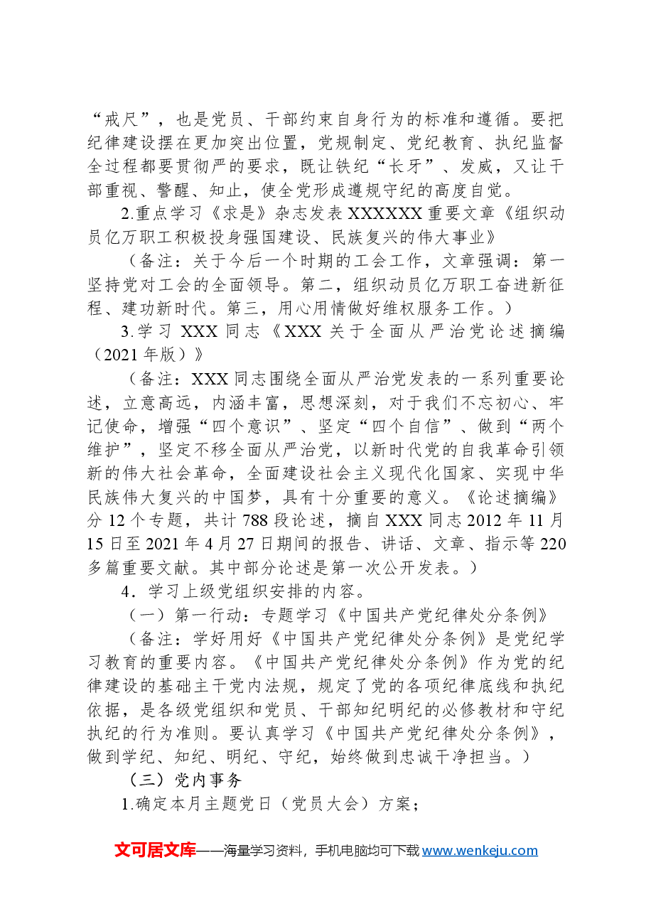 2024年5月党支部“三会一课”方案参考主题.docx，第2页预览