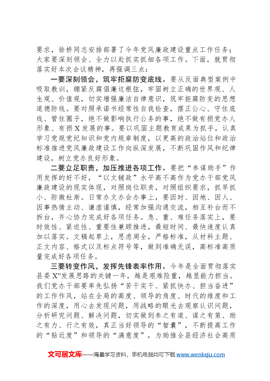 在党风廉政建设会议上的主持讲话.docx,第2页预览