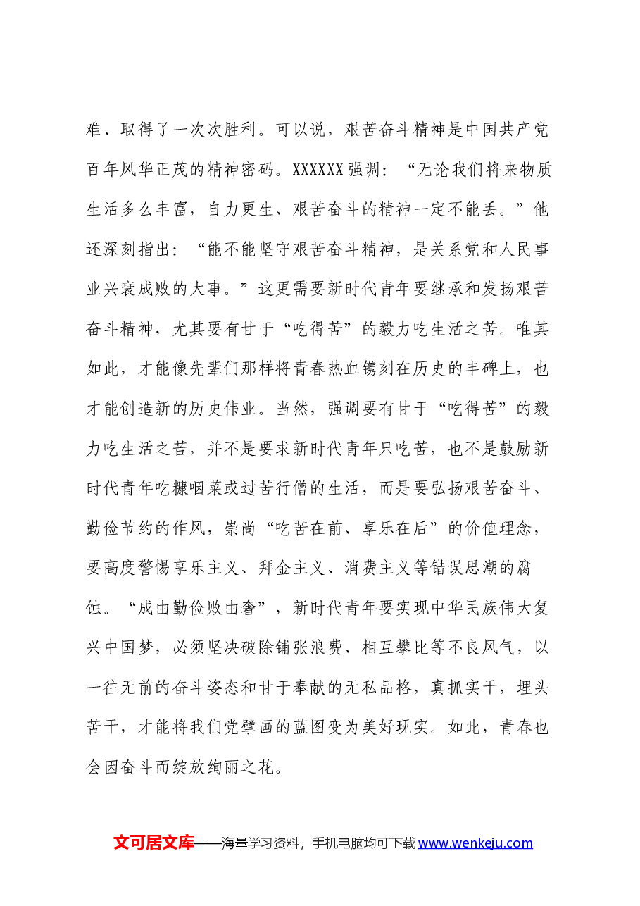党课:着力培育“能吃苦、肯奋斗”的新时代好青年.docx,第2页预览