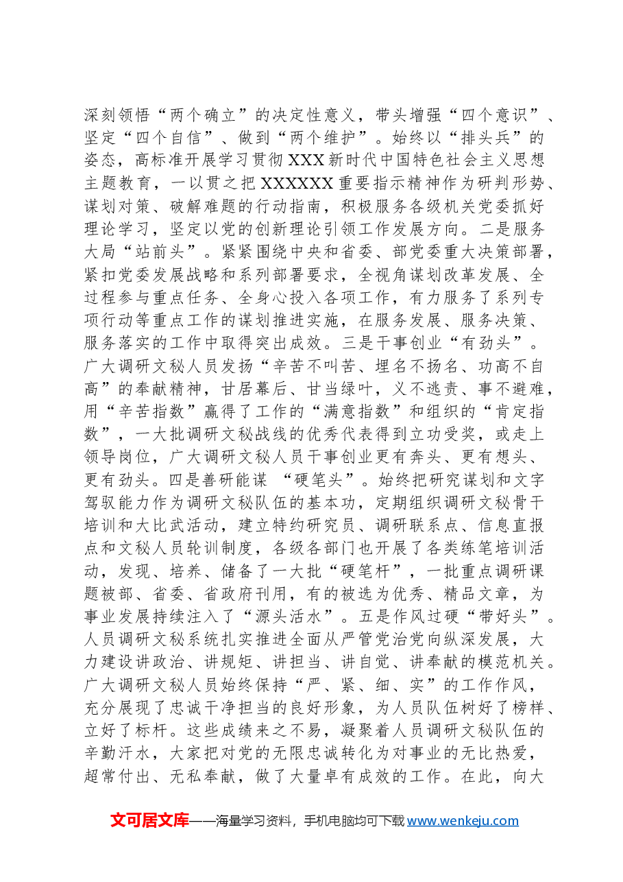 在调研文秘工作会议上的讲话.docx,第3页预览