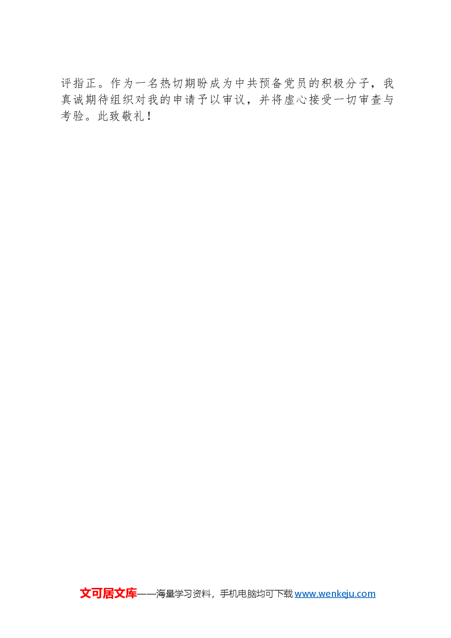 教师入党积极分子个人思想汇报.docx,第3页预览