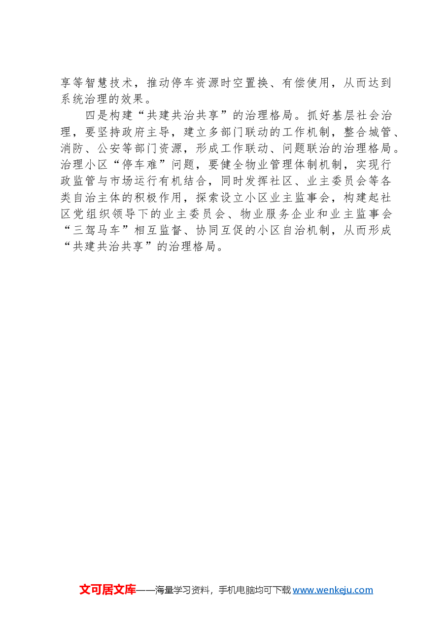关于全县民生实事办理情况的调研报告.docx,第4页预览