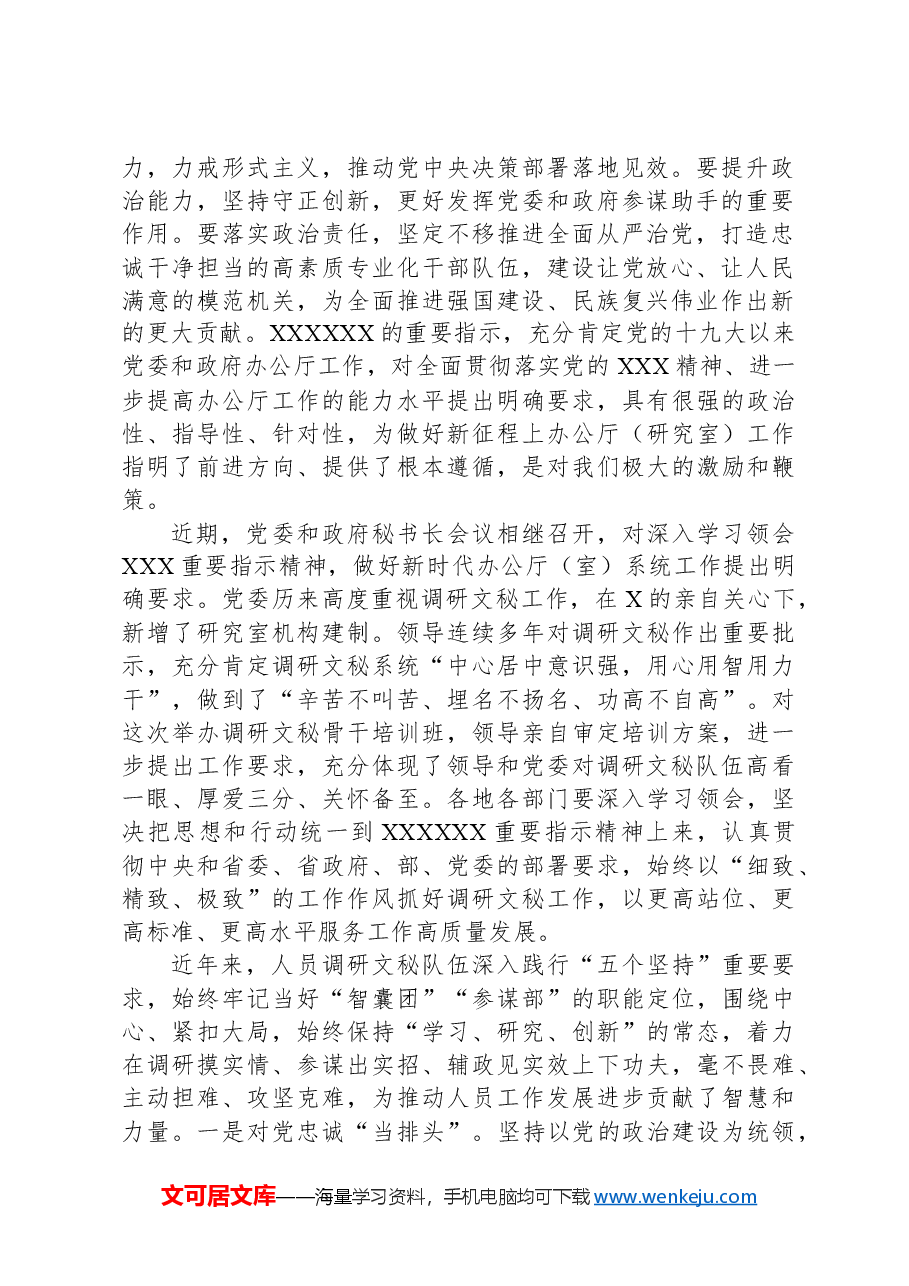 在调研文秘工作会议上的讲话.docx,第2页预览
