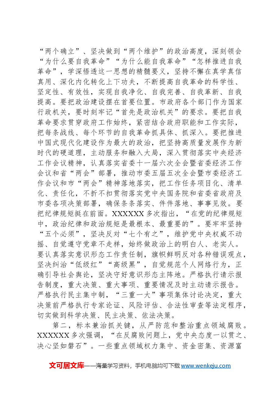 市长在市政府第二次廉政工作会议上的讲话.docx,第2页预览